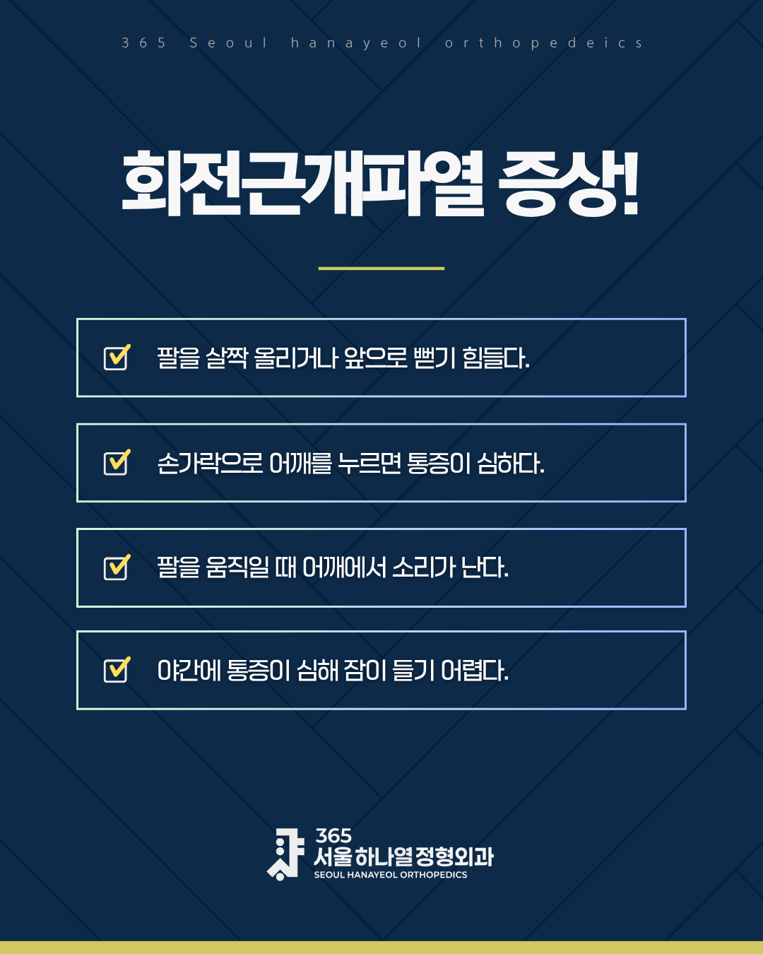 회전근개 파열의 증상